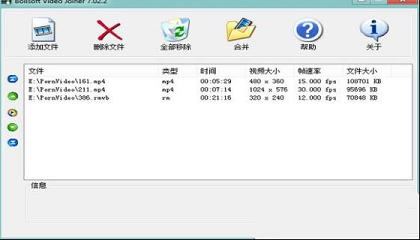 Boilsoft Video Joiner绿色单文件特别版