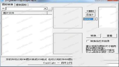 图片转ICO提取器绿色版
