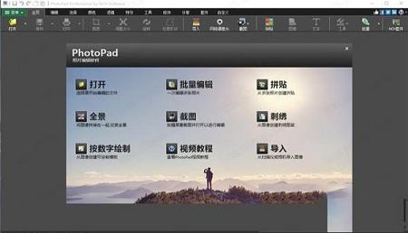 NCH PhotoPad中文版