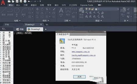 t20天正结构注册机