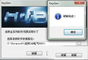 浩辰CAD电气2021注册机