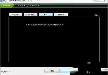 批量水印大师中文破解版