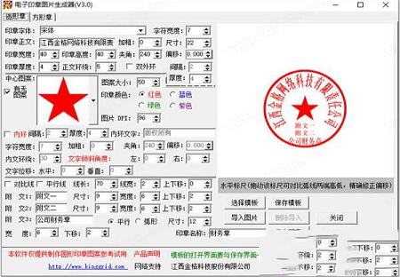 电子印章图片生成器绿色版