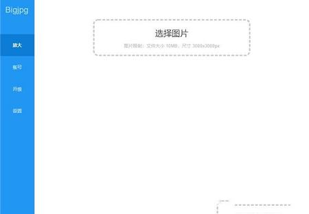 Bigjpg图片放大器