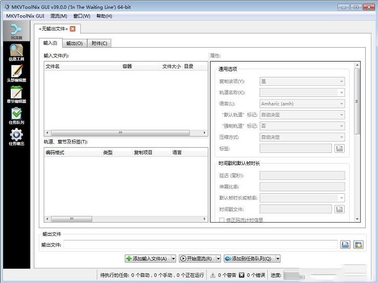 MKVToolNix39中文版