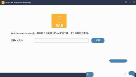 Any RAR Password Recovery免费版