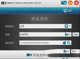 GiliSoft Screen Recorder 10破解版