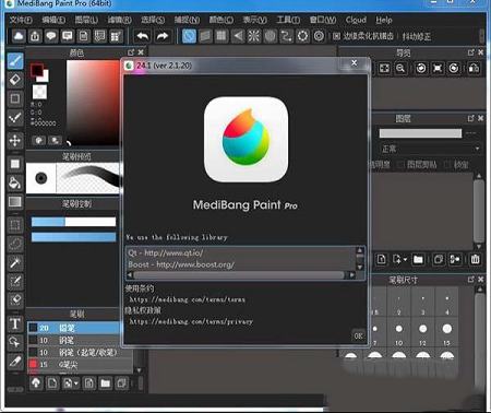 MediBang Paint Pro中文版