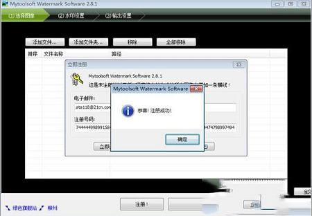 Mytoolsoft Watermark Software中文绿色破解版下载 v8.0(附注册码)
