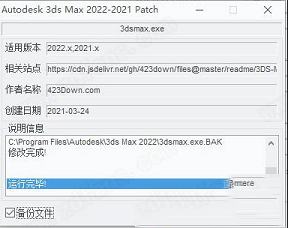 3DS MAX 2022破解补丁