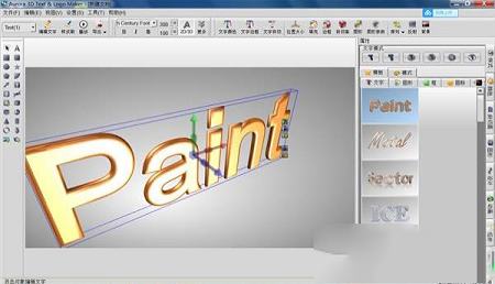 3D文字制作软件