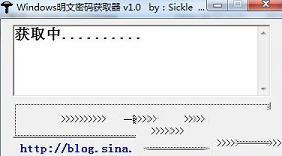 抓取Windows明文密码