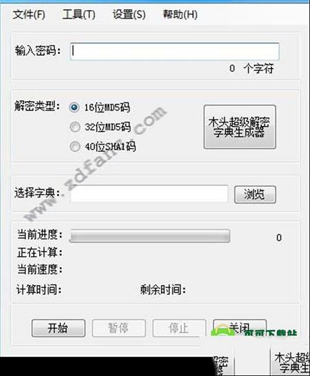 MD5SHA高级解密器