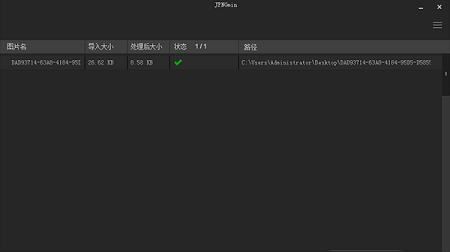 图片批量压缩工具