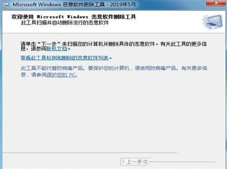 微软恶意软件删除工具