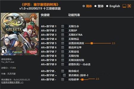 伊苏塞尔塞塔的树海十三项修改器风灵月影版
