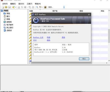 KeePass(密码管理工具)简体中文便携版