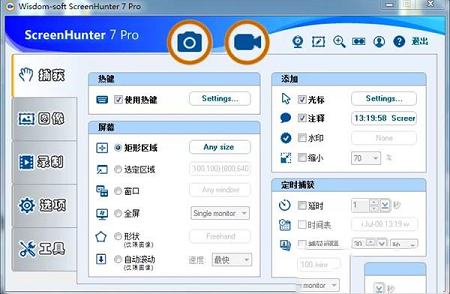 ScreenHunter Pro(屏幕截图软件)汉化最新绿色便携版