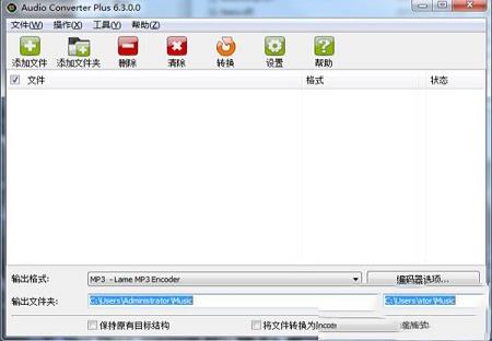 Audio Converter Plus中文破解版