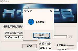 浩辰3D 2021破解补丁