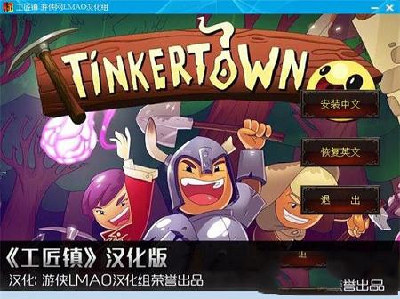 工匠镇汉化补丁