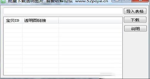 图片批量底色透明免费绿色版下载