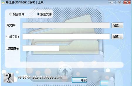 易佳通文件加密解密工具免费版下载 v2.3