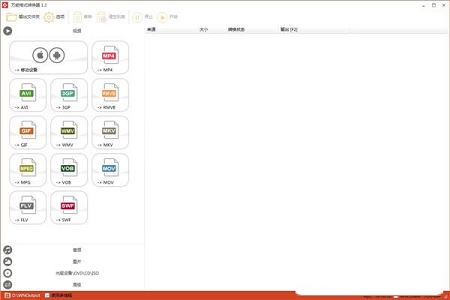万能格式转换器