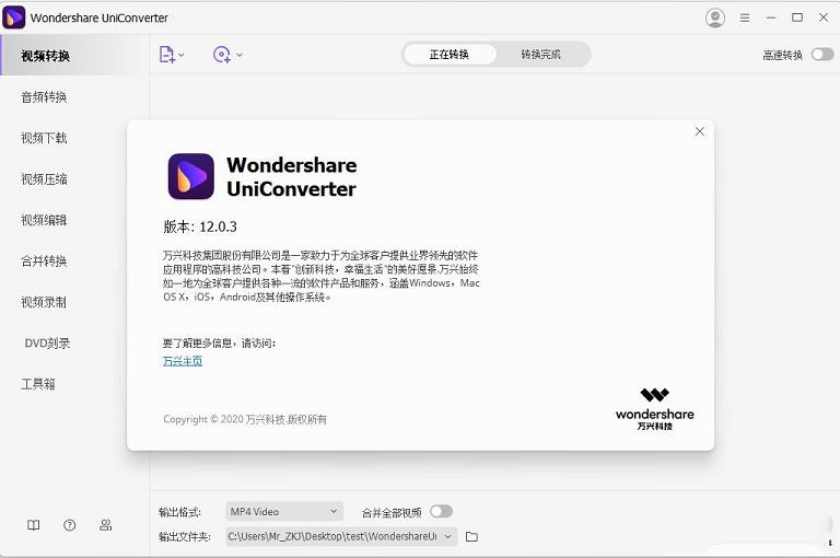 万兴全能格式转换器绿色版