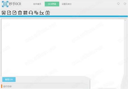 妙手OCR单文件版