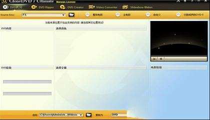 CloneDVD 7 Ultimate