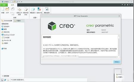 PTC Creo 8破解补丁