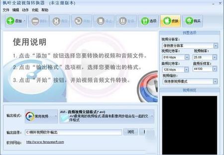 枫叶全能视频转换器