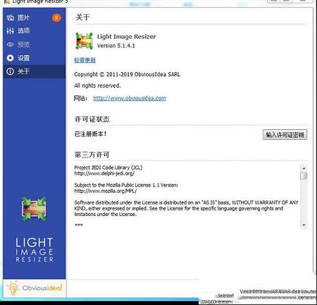 Light Image Resizer破解版