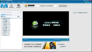 UUSee网络电视2008