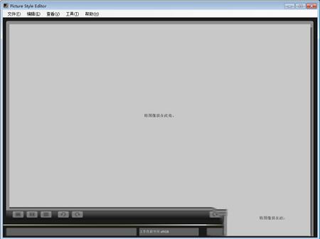 Picture Style Editor(佳能照片处理软件)电脑版