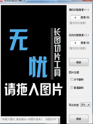 无忧长图切片器