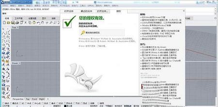 Rhinoceros 6.6破解版