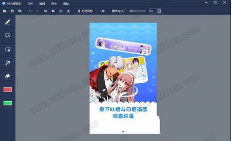 水印微管家(图片去水印软件)