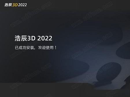 浩辰3D 2022激活码