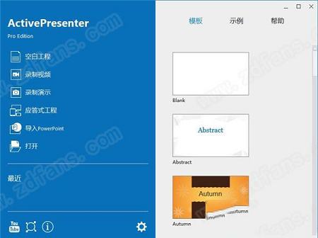 ActivePresenter Professional(屏幕教学录像软件)