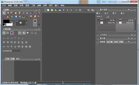 PhotoLine中文破解版