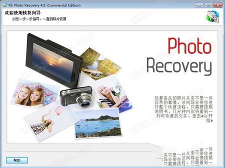 RS Photo Recovery中文破解版