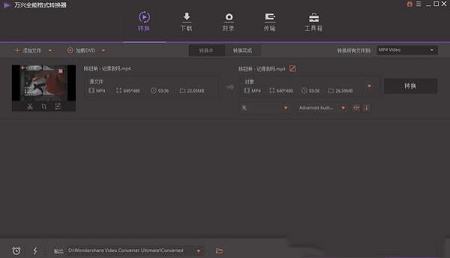 万兴视频转换器
