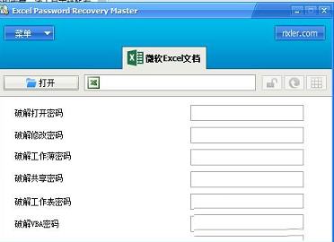 Excel密码破解工具中文版