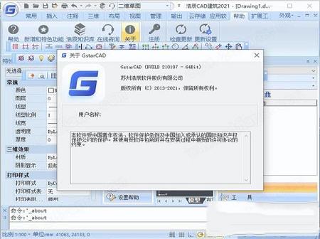 浩辰CAD建筑2021破解补丁