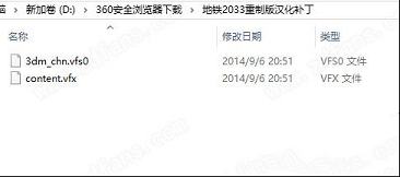 地铁2033重置版汉化补丁