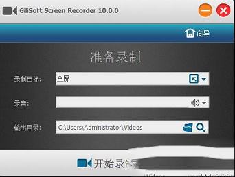 GiliSoft Screen Recorder破解版