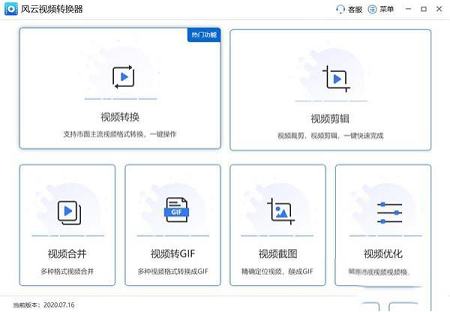风云视频处理大师破解版