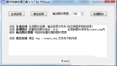 图片快速处理工具